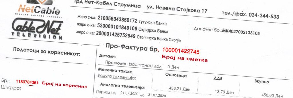 Дел од месечна фактура со означени Број на сметка (Про-Фактура бр.) и Број на корисник (во делот Податоци за корисникот)